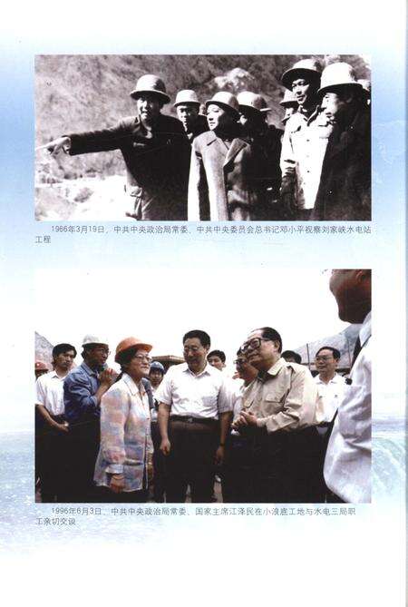 《中国水利水电建设集团公司志 中国水利水电第三工程局卷(1958-2006)》.pdf电子版_其他志预览图4