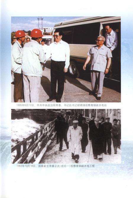 《中国水利水电建设集团公司志 中国水利水电第三工程局卷(1958-2006)》.pdf电子版_其他志预览图5