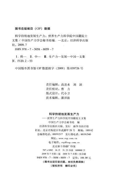 《科学持续地发展生产力》.pdf电子版_其他志预览图2