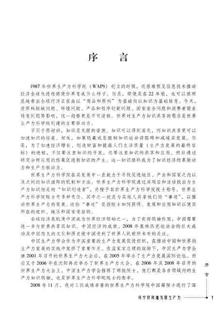 《科学持续地发展生产力》.pdf电子版_其他志预览图3