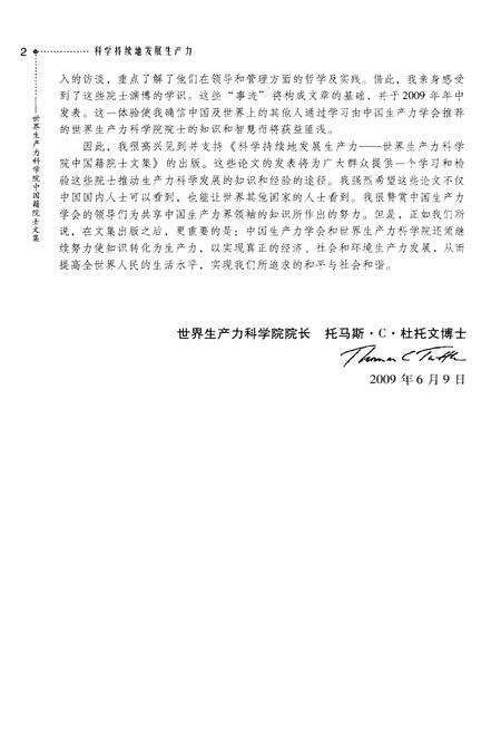《科学持续地发展生产力》.pdf电子版_其他志预览图4