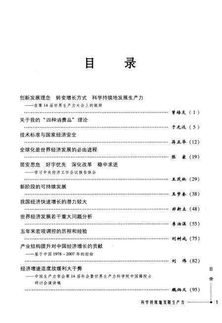 《科学持续地发展生产力》.pdf电子版_其他志预览图5