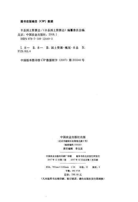 《丰县国土资源志》.pdf电子版_其他志预览图2