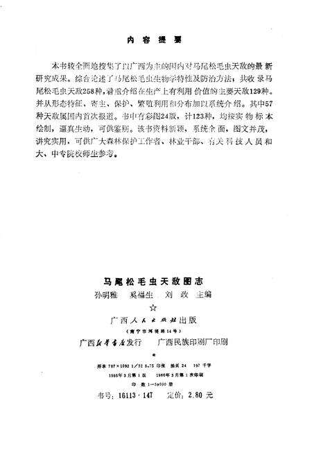 《马尾松毛虫天敌图志》.pdf电子版_其他志预览图2