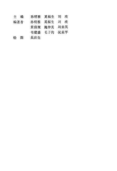 《马尾松毛虫天敌图志》.pdf电子版_其他志预览图4