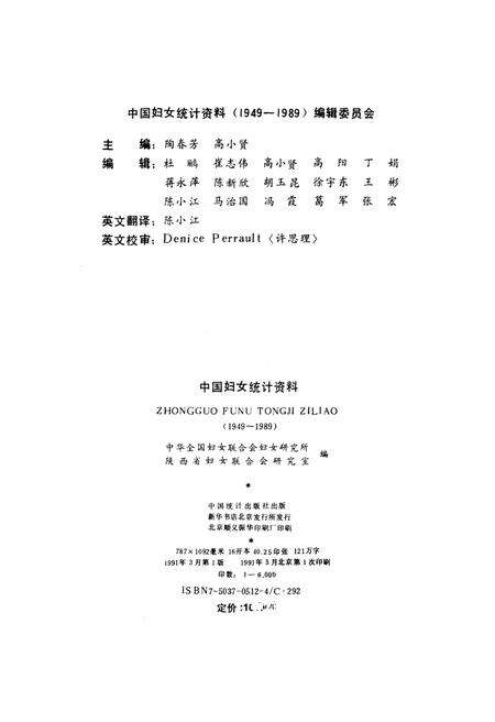 《中国妇女统计资料》.pdf电子版_其他志预览图2
