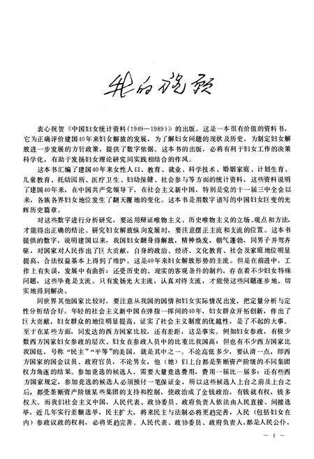 《中国妇女统计资料》.pdf电子版_其他志预览图5