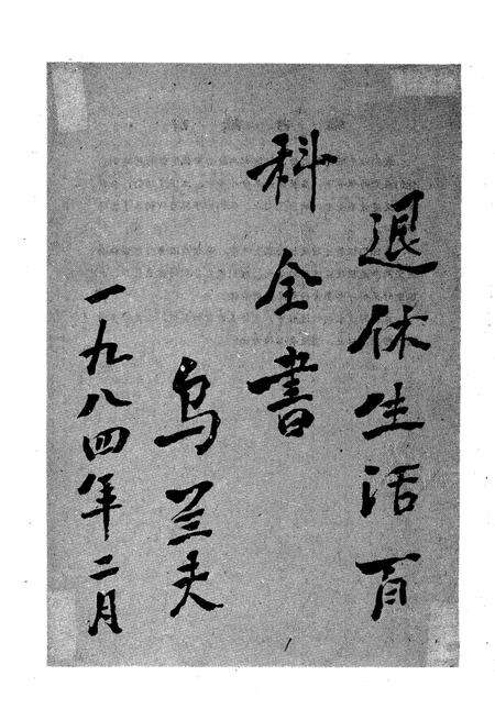 《退休生活百科全书》.pdf电子版_其他志预览图2