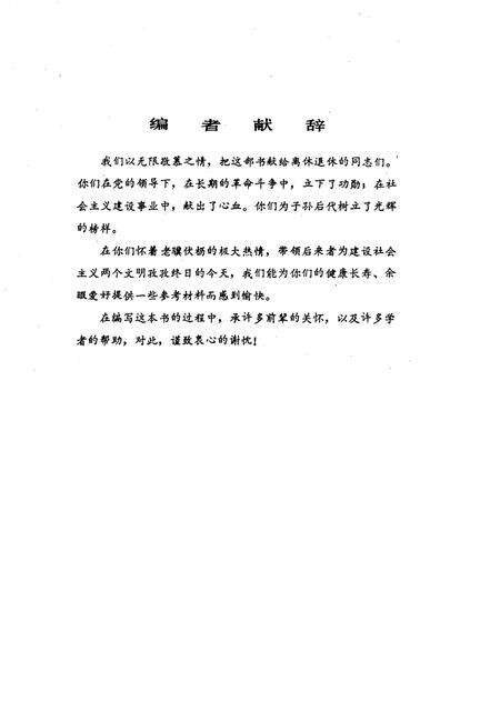 《退休生活百科全书》.pdf电子版_其他志预览图3