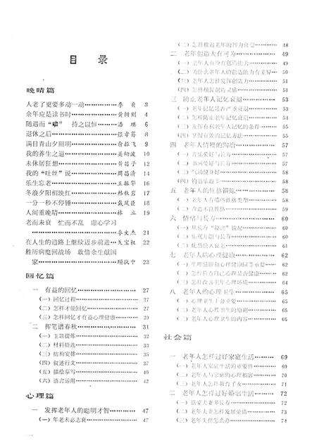 《退休生活百科全书》.pdf电子版_其他志预览图5