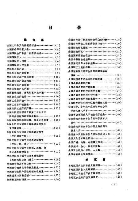 《全国各省、自治区、直辖市 历史统计资料汇编(1949-1989)》.pdf电子版_其他志预览图4