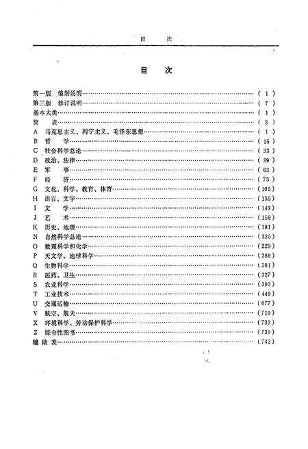 《中国图书馆 图书分类法(第三版)》.pdf电子版_其他志预览图3