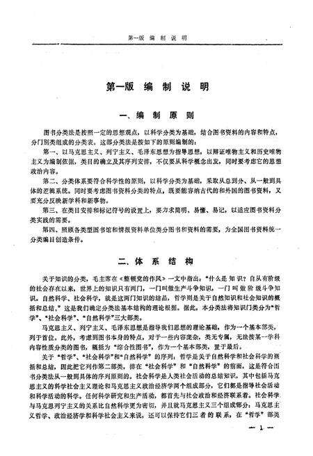 《中国图书馆 图书分类法(第三版)》.pdf电子版_其他志预览图4