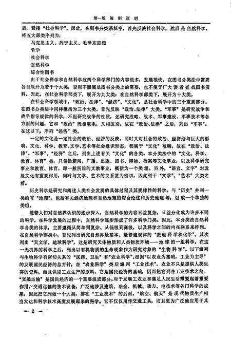 《中国图书馆 图书分类法(第三版)》.pdf电子版_其他志预览图5