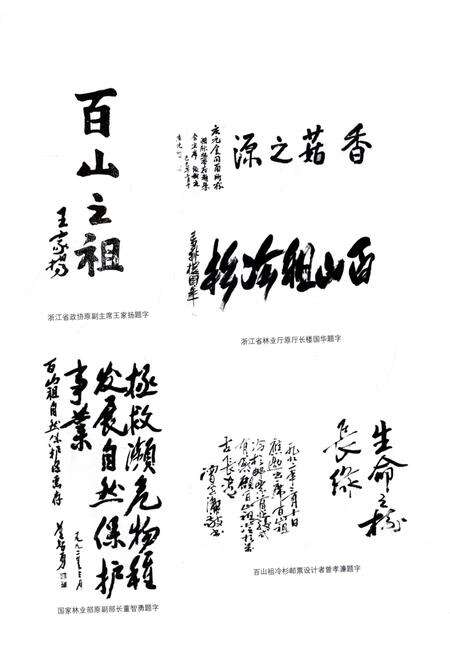 《百山祖自然保护区志》.pdf电子版_其他志预览图3