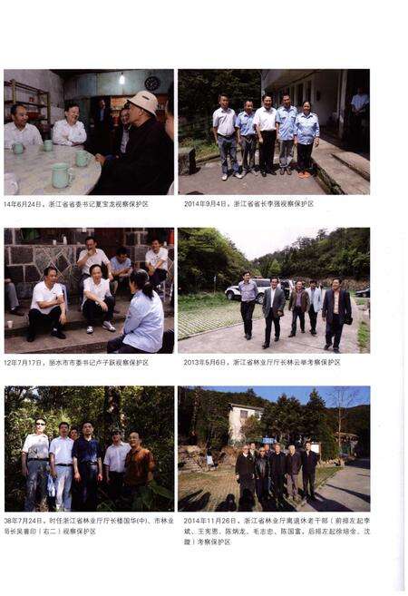 《百山祖自然保护区志》.pdf电子版_其他志预览图4