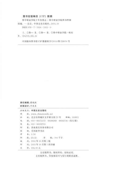 《鲁中职业学院十年发展志(2003-2013)》.pdf电子版_其他志预览图3