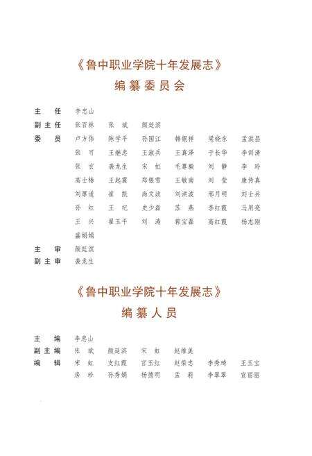 《鲁中职业学院十年发展志(2003-2013)》.pdf电子版_其他志预览图4