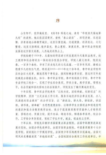 《鲁中职业学院十年发展志(2003-2013)》.pdf电子版_其他志预览图5