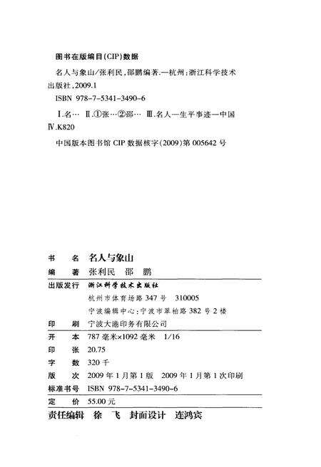 《名山与象山》.pdf电子版_其他志预览图2
