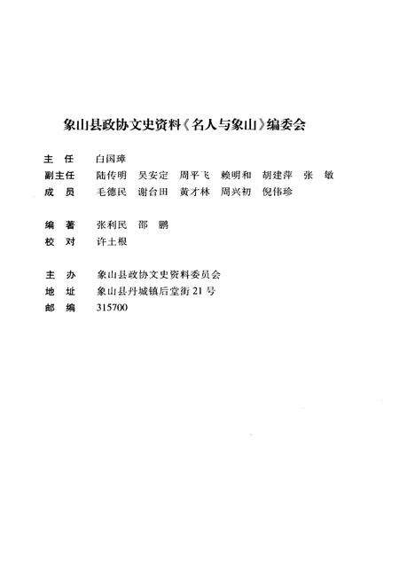 《名山与象山》.pdf电子版_其他志预览图3