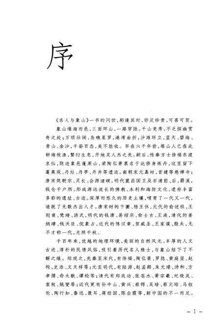《名山与象山》.pdf电子版_其他志预览图4