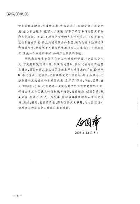 《名山与象山》.pdf电子版_其他志预览图5