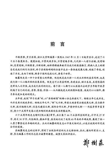 《浙大一院院史志 1947-2012》.pdf电子版_其他志预览图2