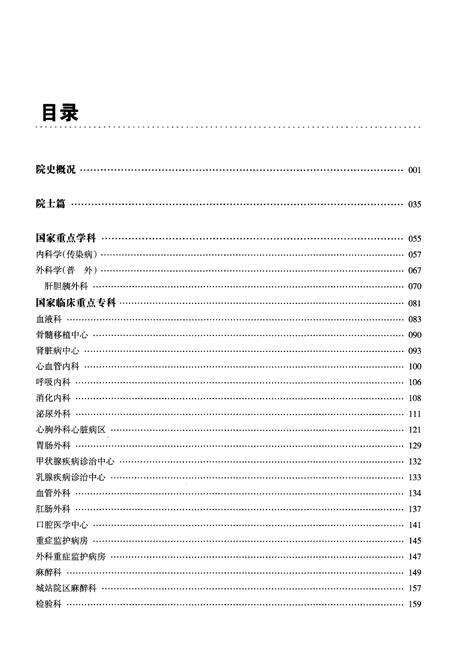 《浙大一院院史志 1947-2012》.pdf电子版_其他志预览图3