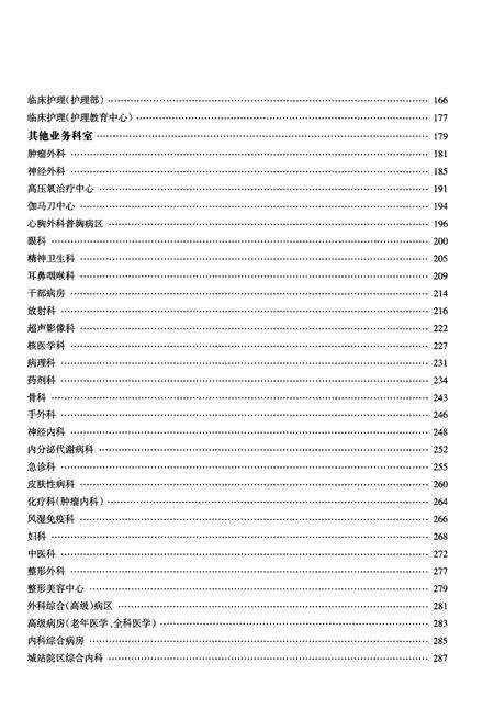 《浙大一院院史志 1947-2012》.pdf电子版_其他志预览图4