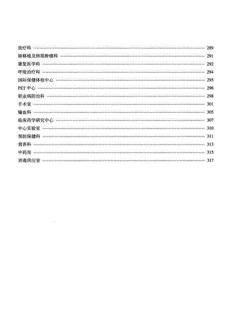 《浙大一院院史志 1947-2012》.pdf电子版_其他志预览图5