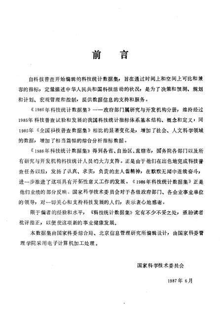 《科技统计数据集1986》.pdf电子版_其他志预览图2
