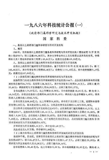 《科技统计数据集1986》.pdf电子版_其他志预览图3