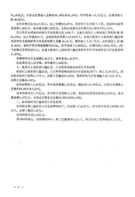 《科技统计数据集1986》.pdf电子版_其他志预览图4