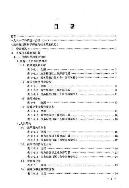 《科技统计数据集1986》.pdf电子版_其他志预览图5