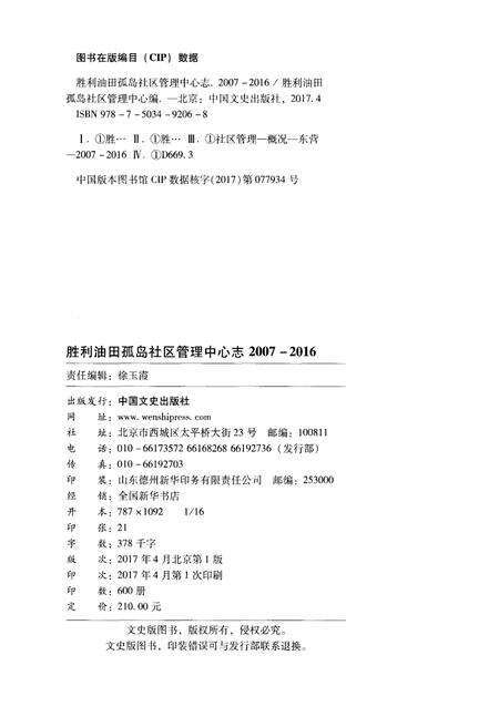 《胜利油田孤岛社区管理中心志(2007-2016)》.pdf电子版_其他志预览图2