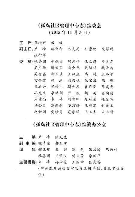 《胜利油田孤岛社区管理中心志(2007-2016)》.pdf电子版_其他志预览图3