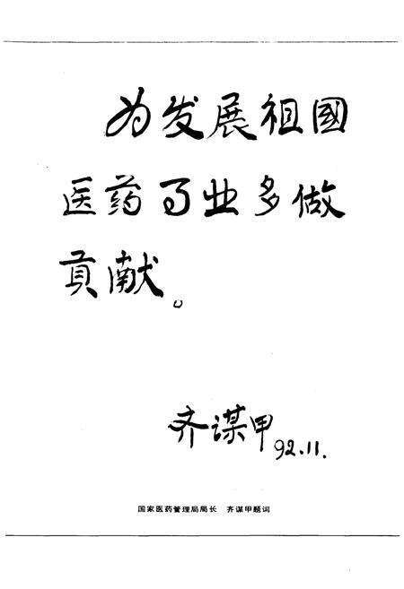 《东药厂志 第二卷1986-1990》.pdf电子版_其他志预览图5