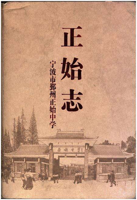 《正始志》.pdf电子版_其他志缩略图