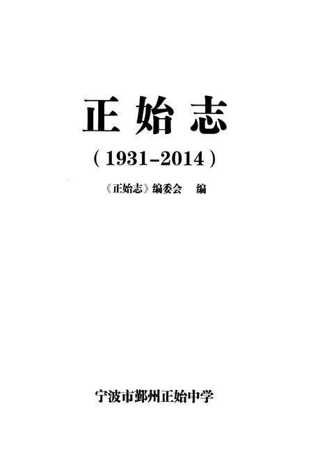 《正始志》.pdf电子版_其他志预览图1