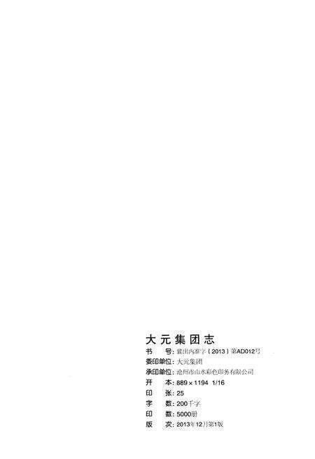 《大元志》.pdf电子版_其他志预览图2