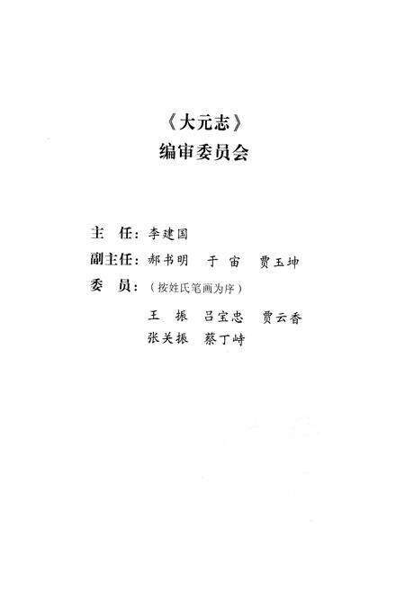 《大元志》.pdf电子版_其他志预览图3