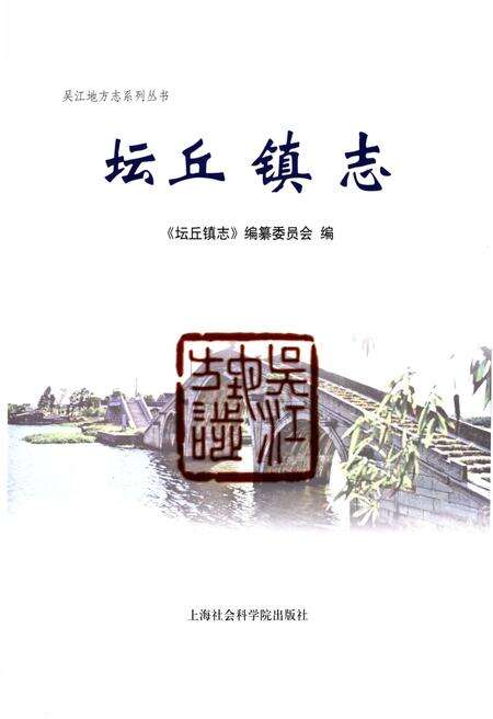 《坛丘镇志》.pdf电子版_其他志预览图1
