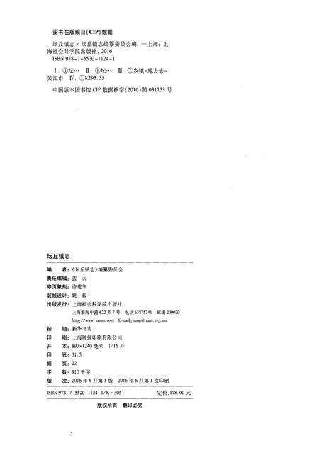 《坛丘镇志》.pdf电子版_其他志预览图2