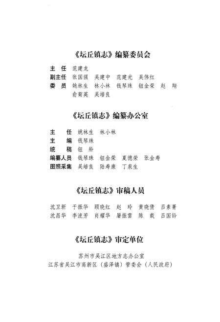 《坛丘镇志》.pdf电子版_其他志预览图3