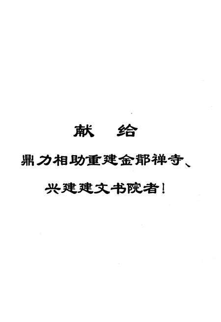《金鄁志》.pdf电子版_其他志预览图2