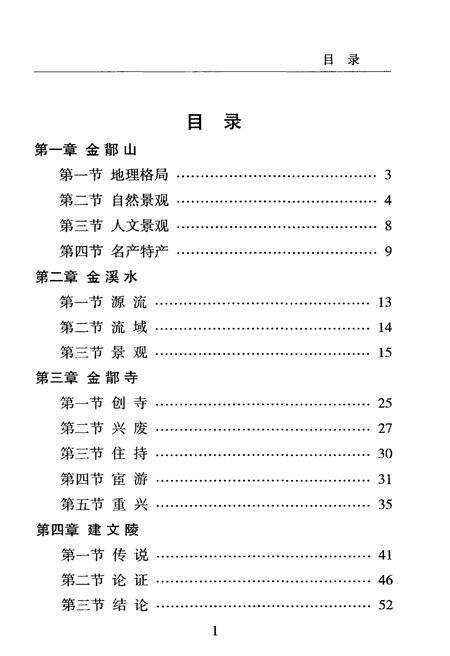 《金鄁志》.pdf电子版_其他志预览图3