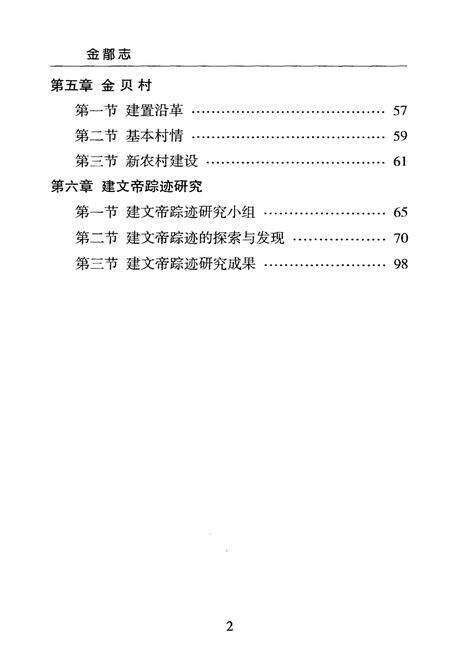 《金鄁志》.pdf电子版_其他志预览图4