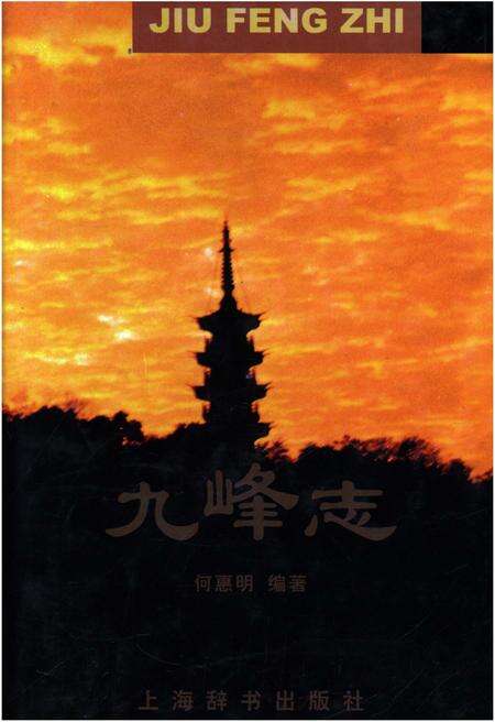 《九峰志》.pdf电子版_其他志缩略图