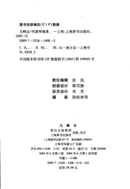 《九峰志》.pdf电子版_其他志预览图2